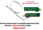 Кнопка включення PS4 Slim TSW-003 та шлейф живлення (8 pin) CUH-21XXA (Оригінал)
