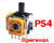 PS4 механізм аналога 3D джойстика (Dualshock 4) (3 pin) (Orange) (Оригінал)