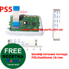 Шлейф живлення тачпада PS5 (сенсорної панелі) DualSense (18 Pin) (Оригінал)