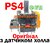 Механізм аналога 3D джойстика PS4 (3 pin) (з датчиком холла) (Оригінал)