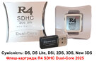 Флеш-картридж R4 SDHC Dual-Core (HK версія) для Nintendo DS / DSi / 2DS / 3DS / New 3DS