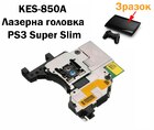 PS3 Super Slim Оптическая головка KES-850A (Оригінал)