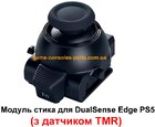 Модуль стика для DualSense Edge PS5 (з датчиком TMR) (Електромагнітний)