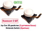 Joy-Con 3D джойстик (З датчиком Холла) Nintendo Switch Lite (Оригінал) (2 ШТ) (Ginfull)