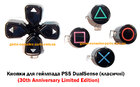 Кнопки для джойстика PS5 DualSense (класичні) (30th Anniversary Limited Edition)