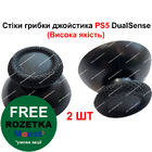 Стики-грибки для джойстика PS5 DualSense (Чорні) (Висока якість)