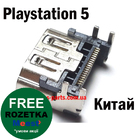 HDMI роз'єм PS5 (Китай)