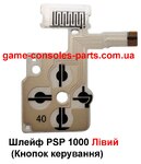 PSP 1000 Phat шлейф кнопок керування (Лівий)
