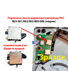 Перемикач плати керування дисководу PS5 NLU 001/002/003/005/006 (мікрик)  (2 ШТ)