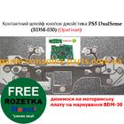 Контактний Шлейф джойстика PS5 DualSense (BDM-030) (Оригінал)