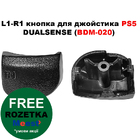 L1-R1 кнопка для джойстика PS5 DualSense (BDM-020) (Преміум)