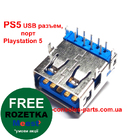 PS5 USB роз'єм, порт Playstation 5 (Оригінал)