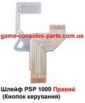 PSP 1000 Phat шлейф кнопок керування (Правий)