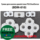Контактні гумки геймпаду PS5 DualSense (BDM-010)