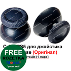 Стіки PS5 для джойстика DualSense (Чорні) (Оригінал)