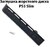 Кришка жорсткого диска PS3 Slim (Black)