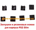 Заглушки та гумові ніжки для корпусу PS2 Slim (Комплект) (8 штук) (SCPH-70000/90000)