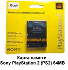 Картка пам'яті Sony PlayStation 2 (64 MB)