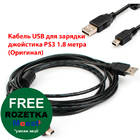PS3 кабель USB для заряджання джойстика 1.8 метра (Оригінал)
