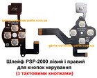 Шлейф PSP-2000 лівий і правий для кнопок керування (з тактовими кнопками)