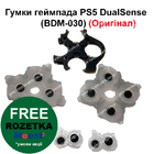 Контактні гумки геймпада PS5 DualSense (BDM-030) (Оригінал)