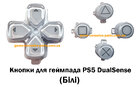Кнопки для джойстика PS5 DualSense (Білі)