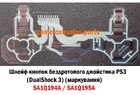 Шлейф кнопок бездротового джойстика PS3 (DualShock 3) (маркування) SA1Q194A / SA1Q195A