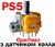 Механізм аналога 3D джойстика PS5 (3 pin) (з датчиком Холла) (Оригінал)