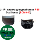 L1-R1 кнопка для джойстика PS5 DualSense (BDM-010)