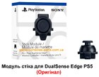 Модуль стіка для DualSense Edge PS5 (Оригінал)