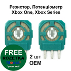 Резистор, потенціометр геймпада Xbox one, Xbox Series (OEM) (2 ШТ)