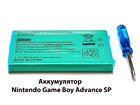 Акумулятор для Nintendo Game Boy Advance SP (BT-GH188 / AGS-003 / AGS-001)