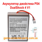 PS4 акумулятор для джойстика Dualshock 4 V1 (JDM-001,011,020,030) (4,5 мм)