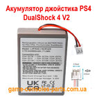 PS4 акумулятор для джойстика Dualshock 4 V2 Slim/PRO (JDM-040,050,055) (3,3 мм)