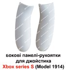 Бокові панелі-рукоятки для джойстика xbox series S (Model-1914) (Білі)