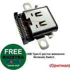 Nintendo Switch USB Type-C роз'єм живлення (Оригінал)