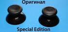 Стіки Xbox 360 шляпка 3D аналога Special Edition (Оригінал)