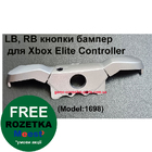 Xbox One Elite Controller LB, RB кнопки бампер для джойстика у зборі (Model:1698)