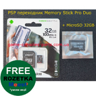 PSP Memory Stick Pro Duo 32Gb (Перехідник)