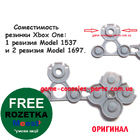 Контактні гумки для джойстика Xbox one (Rev-1-1537), (Rev-2-1697) (Оригінал)