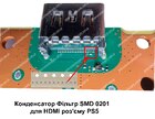 Конденсатор Фільтр SMD 0201 для HDMI роз'єму PS5