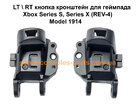LT RT кнопка кронштейн тригер для геймпада Xbox Series S, Series X (REV-4) Model 1914