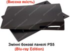 Змінні бокові панелі PS5 (Blu-ray Edition) (Чорні) (Висока якість)