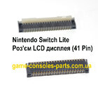 Роз'єм LCD дисплея Nintendo Switch Lite (41 Pin)