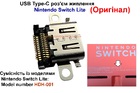Nintendo Switch Lite USB Type-C роз'єм живлення (Оригінал) (Повна версія контактів)