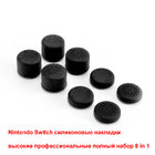 Nintendo Switch силіконові накладки високі професійні повний набір 8 in 1