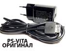 PS Vita Зарядний пристрій (Ac Adapter PS Vita) Оригінал