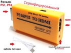 PS1\PS2 на HDMI Video Converter + Аудіо вихід