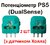 Потенціометр PS5 DualSense (з датчиком Холла) (Оригінал) (Ginfull) (2 ШТ)