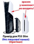 Привід дисковод для PS5 Slim (без лицьової панелі) (Будь-яка ревізія)